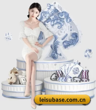 leisubase.com.cn APP 界面